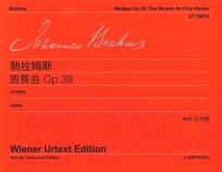 勃拉姆斯钢琴作品全集  勃拉姆斯圆舞曲  OP.39  四手联弹  中外文对照 封面