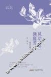 风动玉兰满庭芳  那些江浙才女们 封面