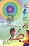 健身之途 封面