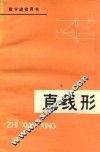 直线形 封面