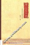 难忘是乡愁  永泰县同安镇风物志 封面