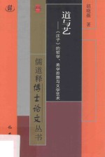 道与艺 封面