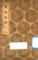 书叙指南  1 封面