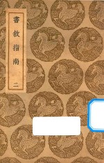 书叙指南  2 封面