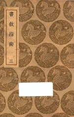 书叙指南  3 封面