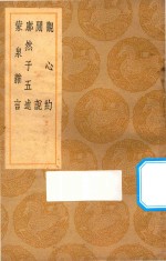 观心约  及其他三种 封面