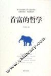 首富的哲学 封面