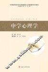 中学心理学 封面