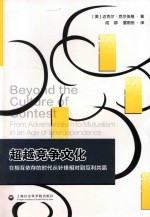 超越竞争文化 封面