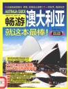 畅游澳大利亚就这本最棒！  2015-2016最新超值版 封面