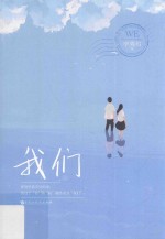 我们  上 封面
