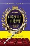 口吃变口才不是梦想 封面