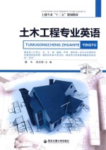 木土工程专业英语 封面