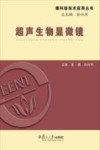超声生物显微镜 封面