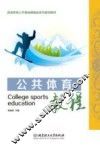 公共体育教程 封面