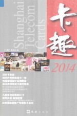 卡趣  2014 封面
