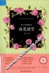 春光课堂 封面