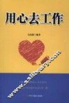 用心去工作 封面