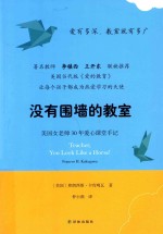 没有围墙的教室 封面