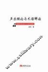 声乐理论与术语解读 封面