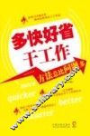 多快好省干工作 封面