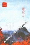 爆发力 封面
