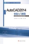 AutoCAD 2014快速入门教程 封面