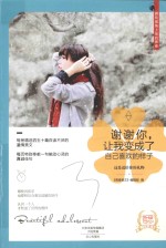 谢谢你,让我变成了自己喜欢的样子  这是送给你的礼物