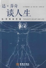 达·芬奇谈艺录 封面