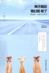 再不疯狂，我们就老了  错过的，你都不会再有 封面