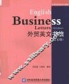外贸英文书信 封面