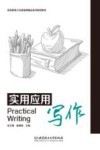 实用应用写作 封面