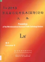 Lw 2013第五届铝型材技术（国际）论坛暨展示  卷2 封面