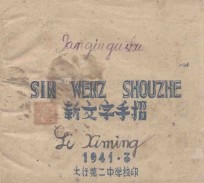 新文字手折 封面