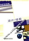 设计·结构 封面