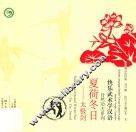 夏荷冬日  太极剑 封面