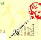 冬之魂  传统少林拳 封面