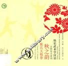 秋之韵  陈氏太极拳 封面