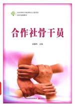 合作社骨干员 封面