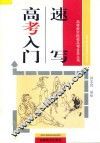 速写高考入门 封面