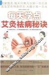每天学点艾灸祛病秘诀 封面