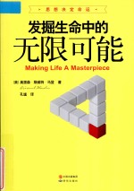 经典励志  发掘生命中的无限可能 封面