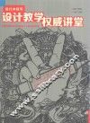 设计教学权威讲堂 封面