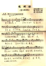 龙朔操  又名昭君怨 封面