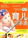 实用育儿百事通 封面