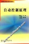 自动控制原理 封面