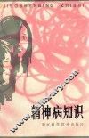 精神病知识 封面