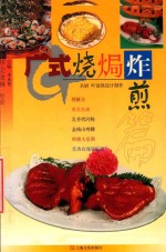 广式烧Ju炸煎篇 封面