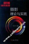 摄影理论与实践 封面