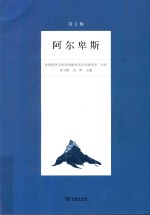 阿尔卑斯  第5辑 封面